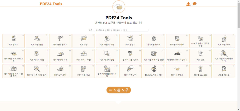 PDF24 Tools - Screen 온라인 PDF 변환 편집기